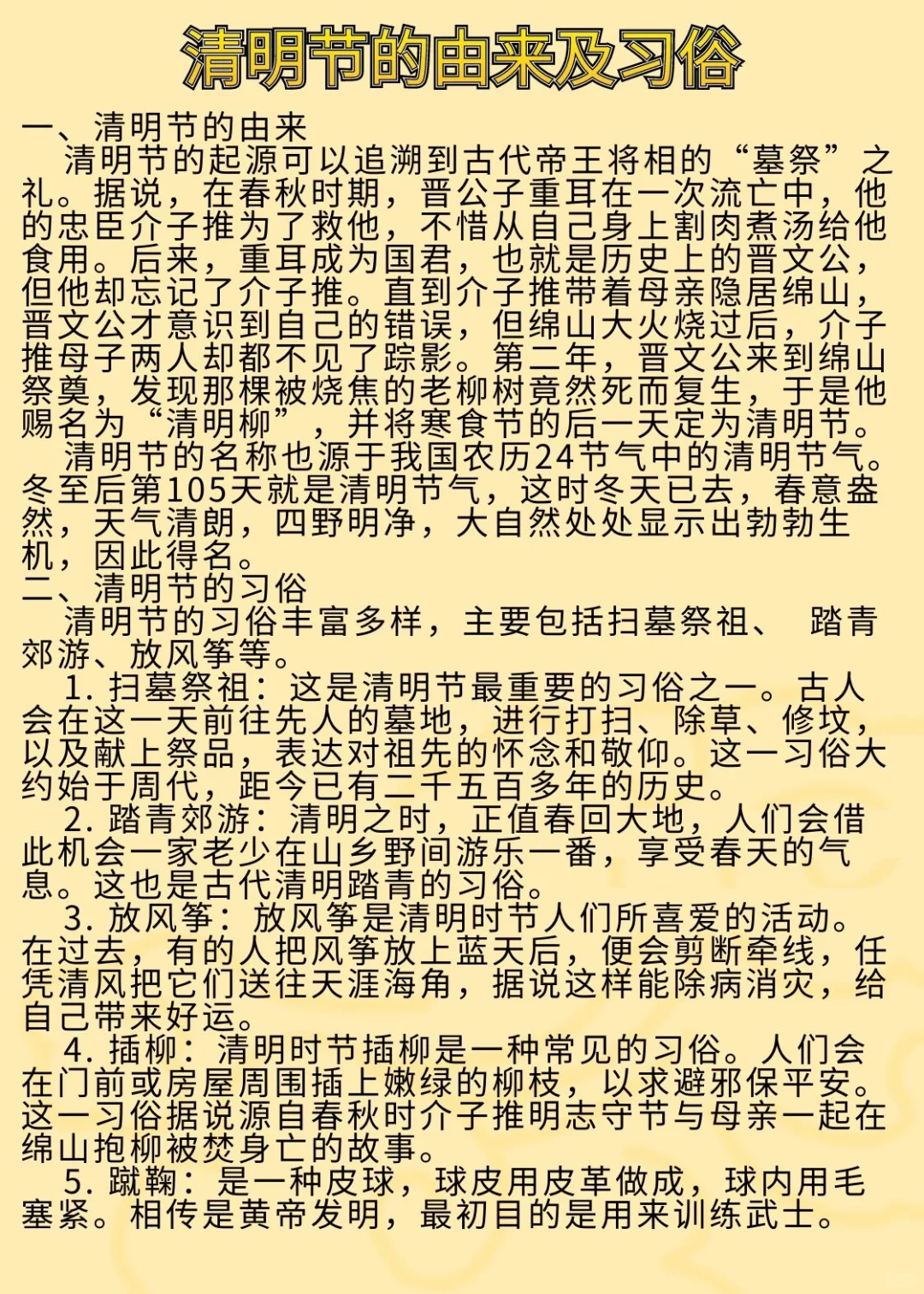 清明节的由来及习俗