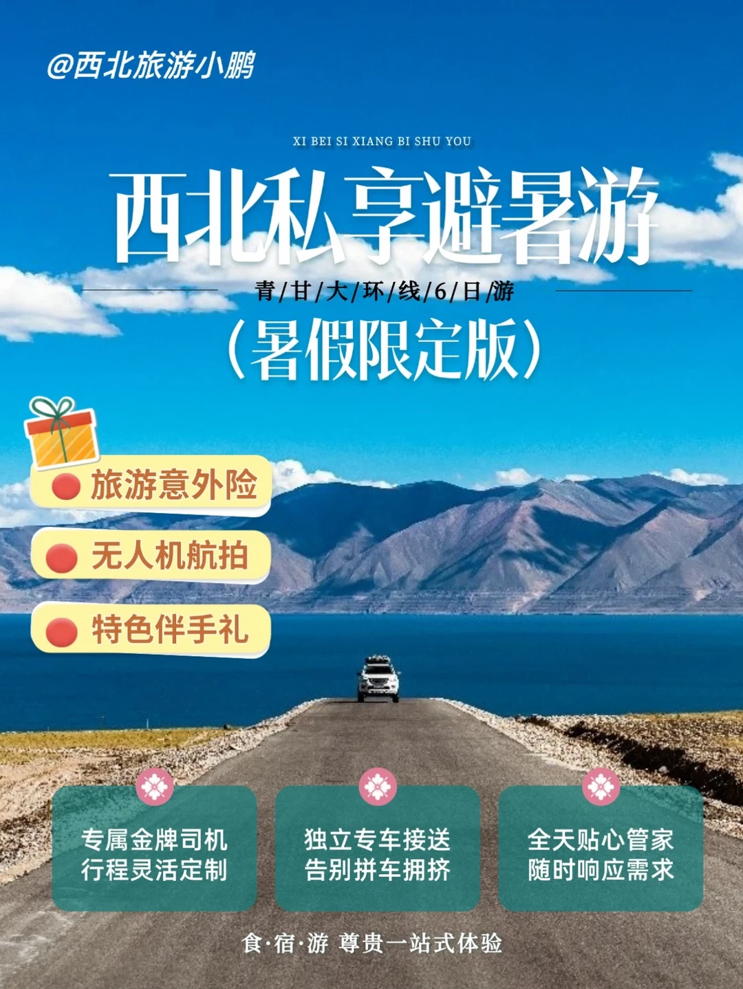 暑假去一次大西北真的会上瘾🔥