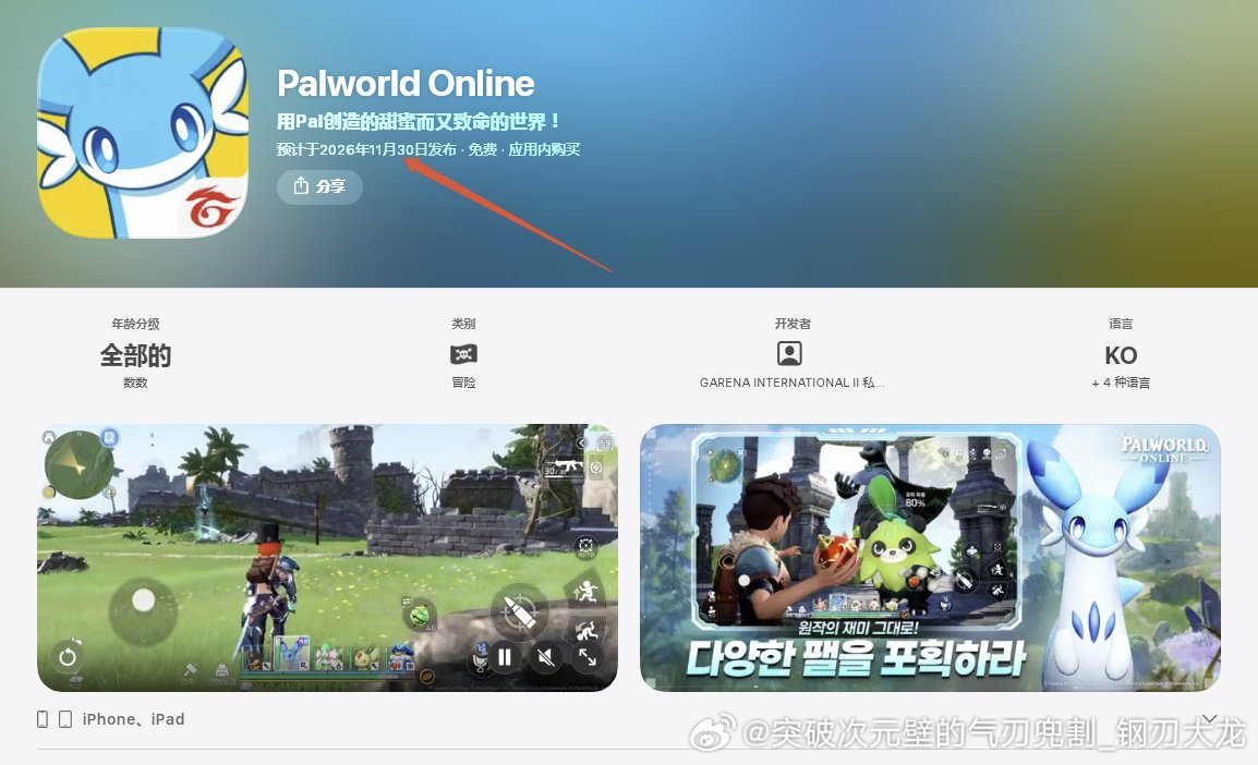 幻兽帕鲁[超话]幻兽帕鲁 Palworld Online要来了？！幻兽帕鲁手游移