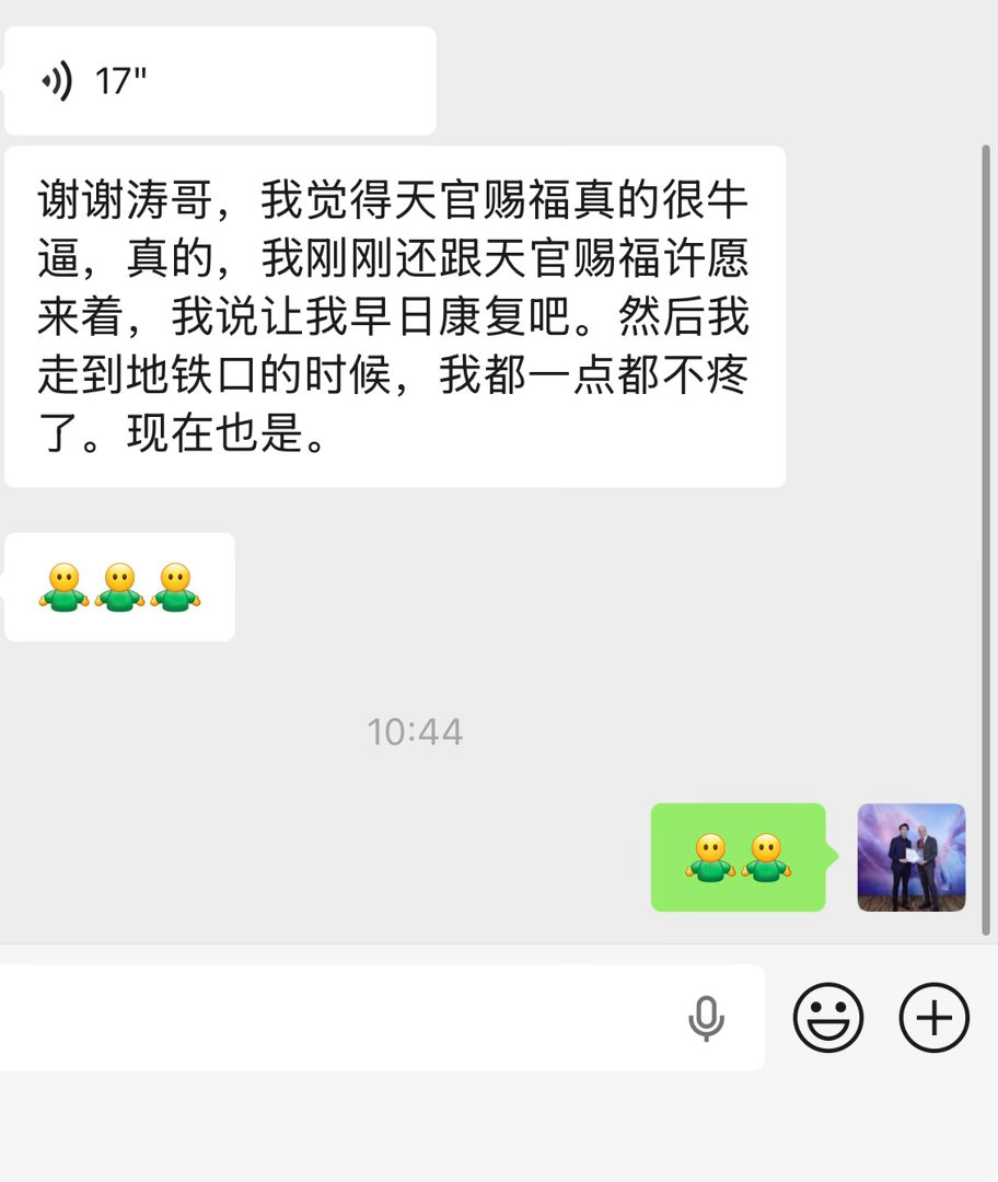 天官赐福反馈[抱拳][抱拳]今天十五比较忙，没有及时回复见谅