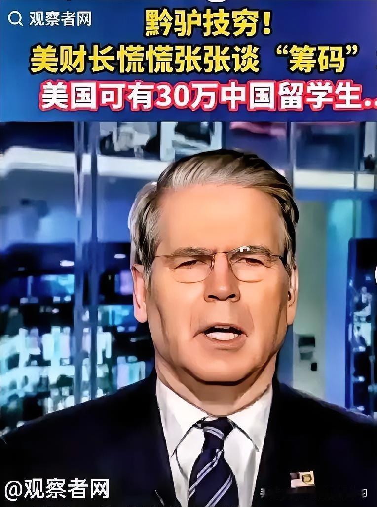 美财政部长耶伦竟公开宣称：“30-40万中国留学生是我们的制裁筹码”！把学子当人