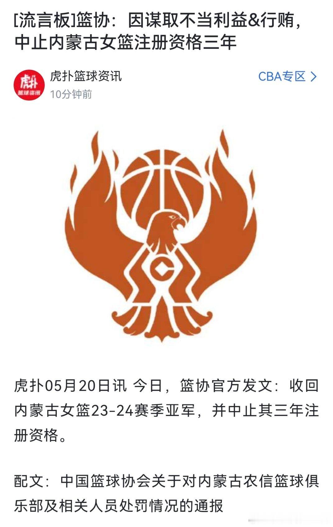 女篮这边真出大事了，行贿未遂被处罚了，那个教练也被禁赛三年 