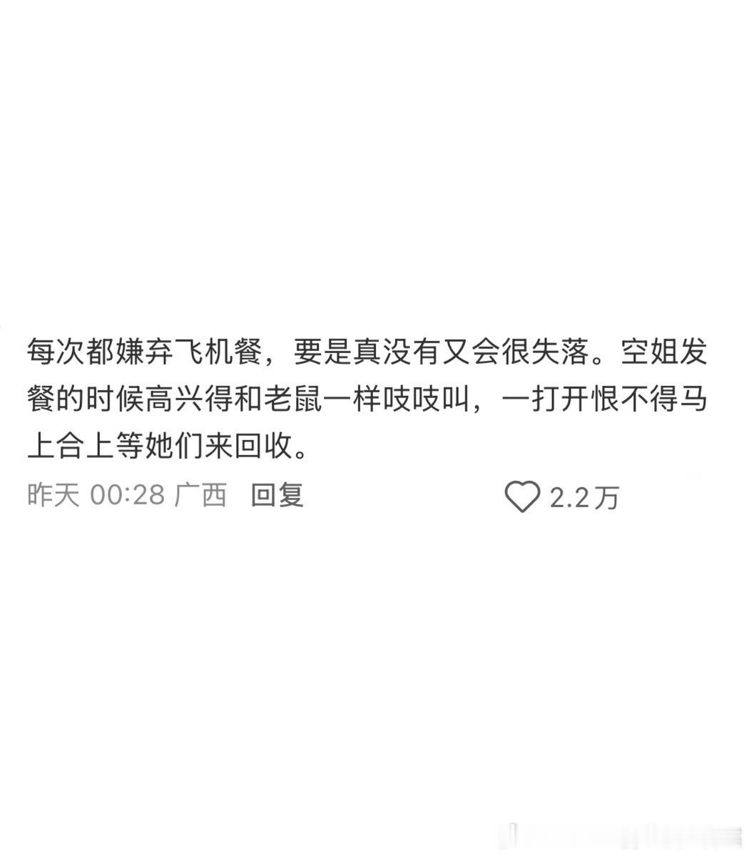 我每次坐飞机最期待的环节就是发飞机餐，发小零食，发饮料，实际上发的东西如果是在陆