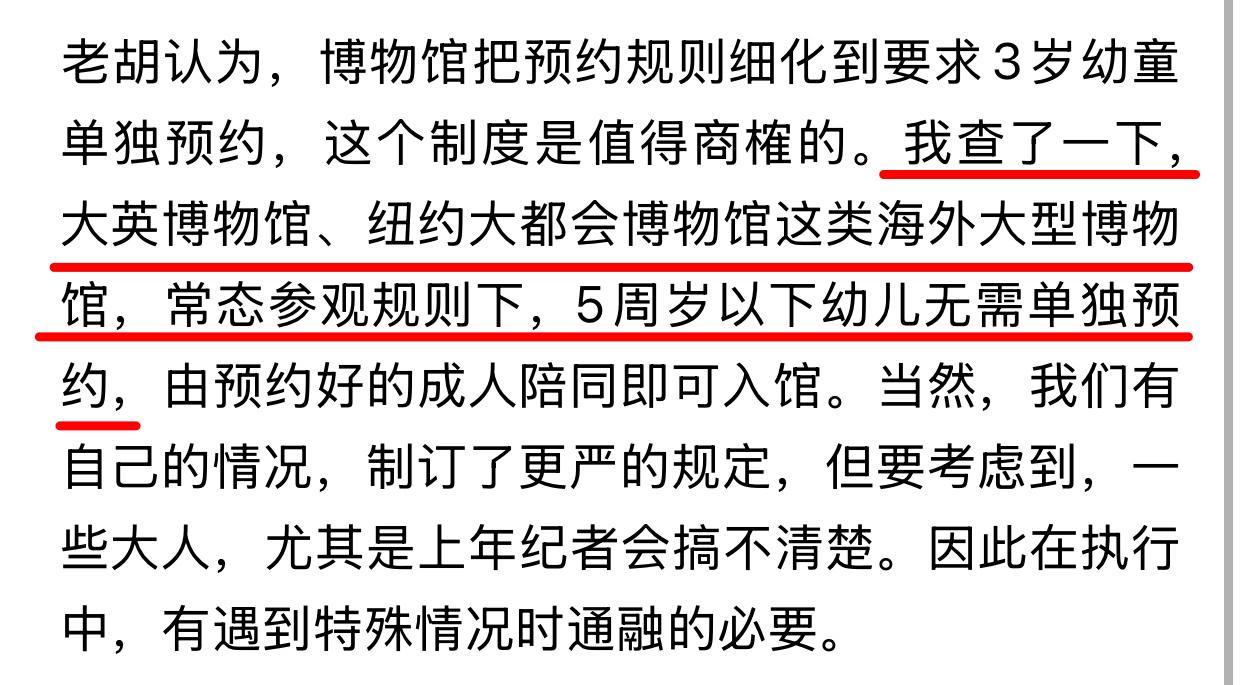 胡锡进为没给孩子预约进不去博物馆的家长发声，从仗义执言的角度质疑管理不人性化可以