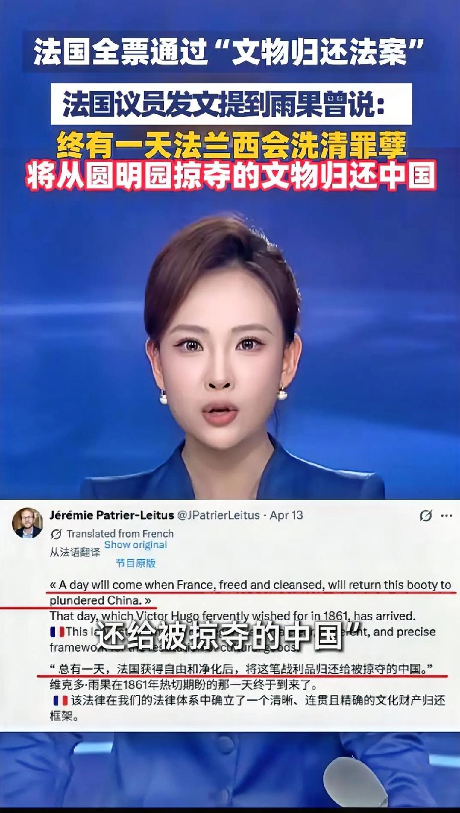 法国罕见全票通过“文物归还法案”，雨果1861年曾说，终有一天法兰西会洗清罪孽，