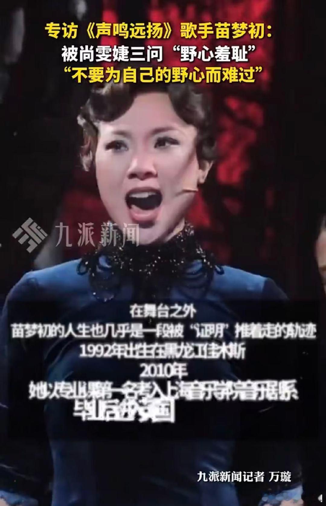 苗梦初称不要为自己的野心难过苗梦初说尚雯婕看得太准了苗梦初：不要为野心难过！认同