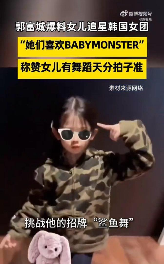 郭富城自曝女儿沉迷韩团练舞郭富城爆料女儿追星韩国女团从采访片段就能感受到，郭富城