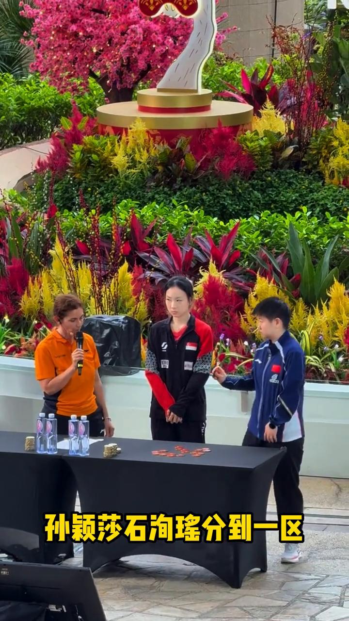 孙颖莎来参加新加坡大满贯抽签仪式，礼貌与裁判握手，小眼神太可爱了。孙颖莎石洵瑶分