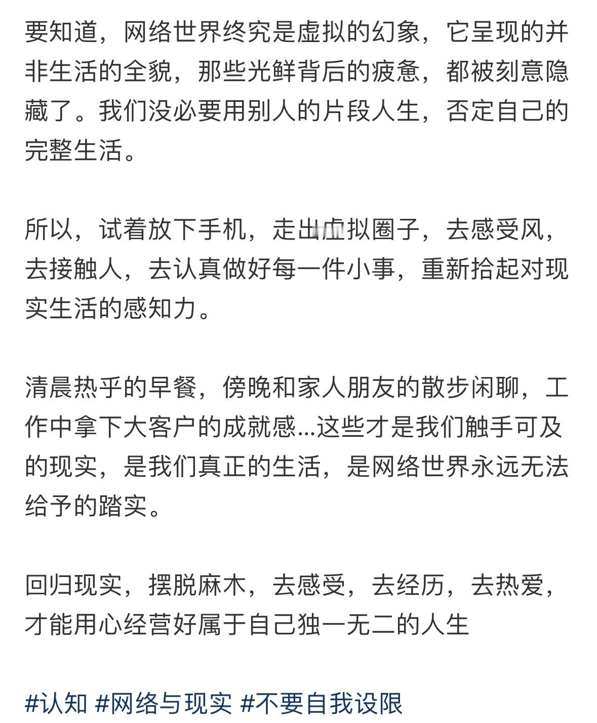 不建议大家一直活在网络世界 