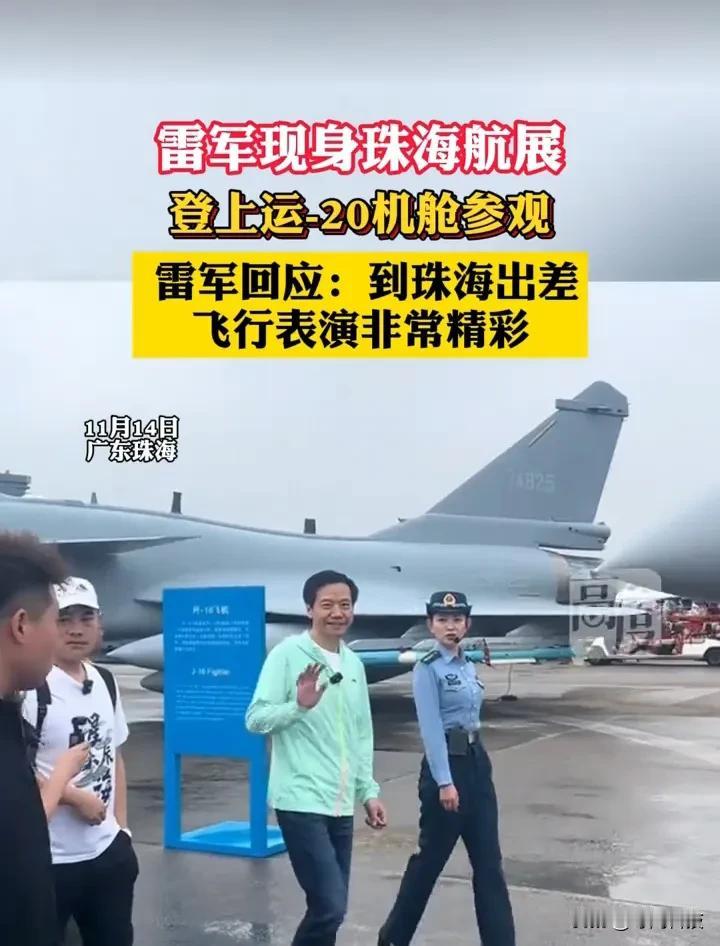 【哈哈😄，看来雷总准备进军军工了，雷军要是造飞机造火箭，我敬他是个英雄！】 