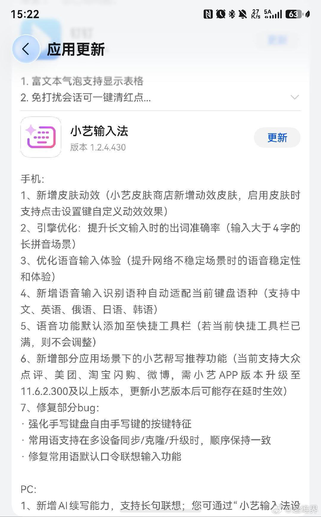 小艺输入法大更新手机：1、新增皮肤动效（小艺皮肤商店新增动效皮肤，启用皮肤时支持