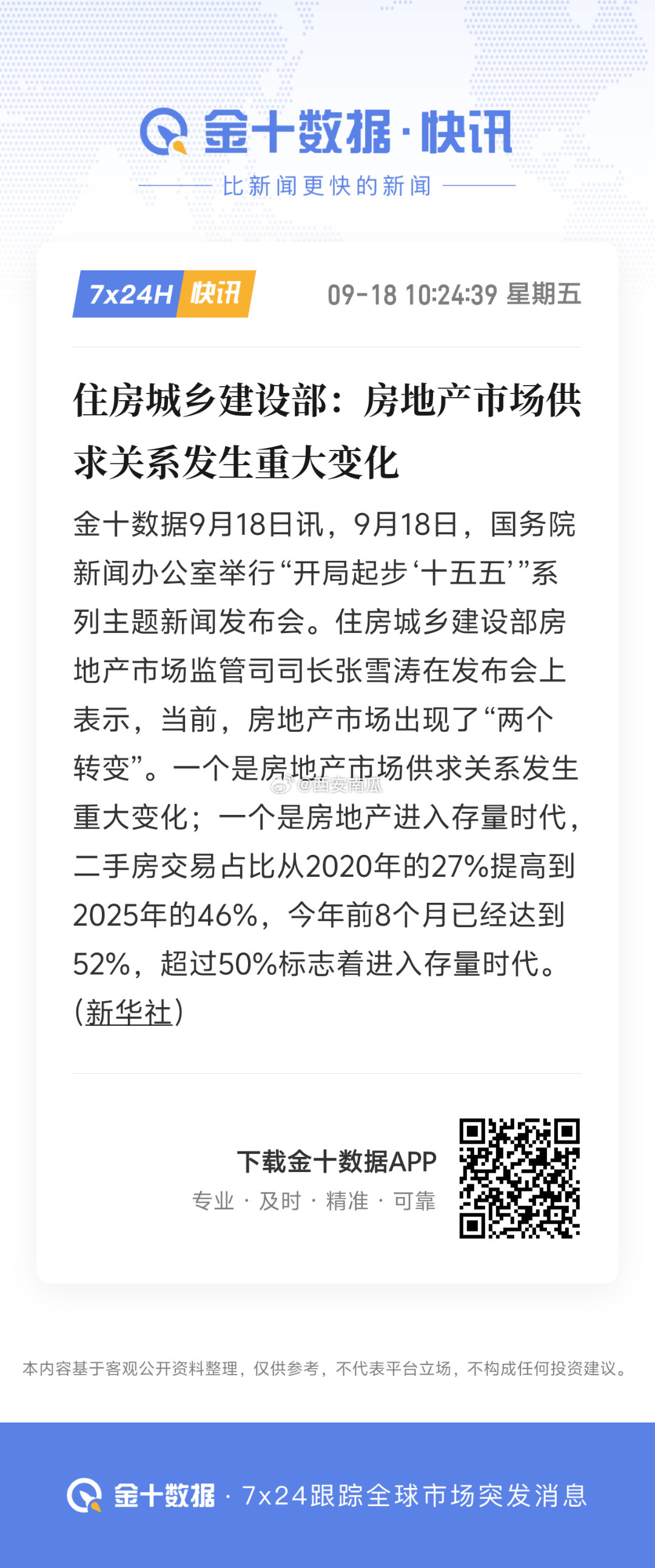 我国楼市进入存量时代存量时代的几大确定性趋势：1.去杠杆 去泡沫，房价回归经济与