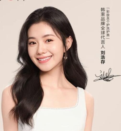 刘浩存即将官宣韩束全球品牌代言人
韩束今年找了好几个全球代言人，除了即将官宣的刘
