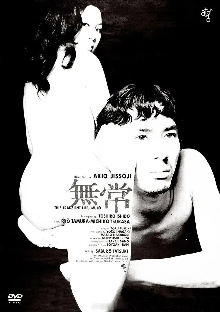 【日影】《无常》1970实相寺昭雄日影