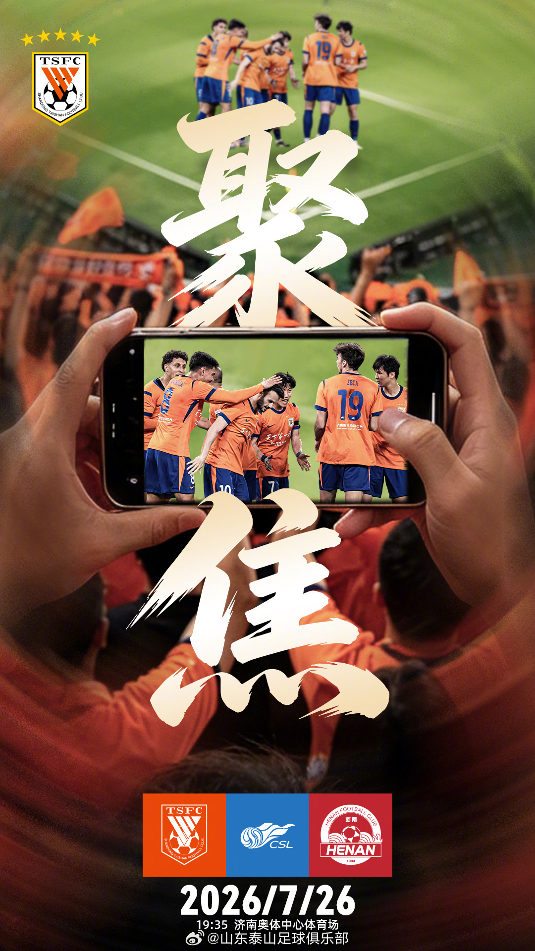 #山东泰山vs河南队首发# 7月26日19点35分，中超第20轮，山东泰山主场迎