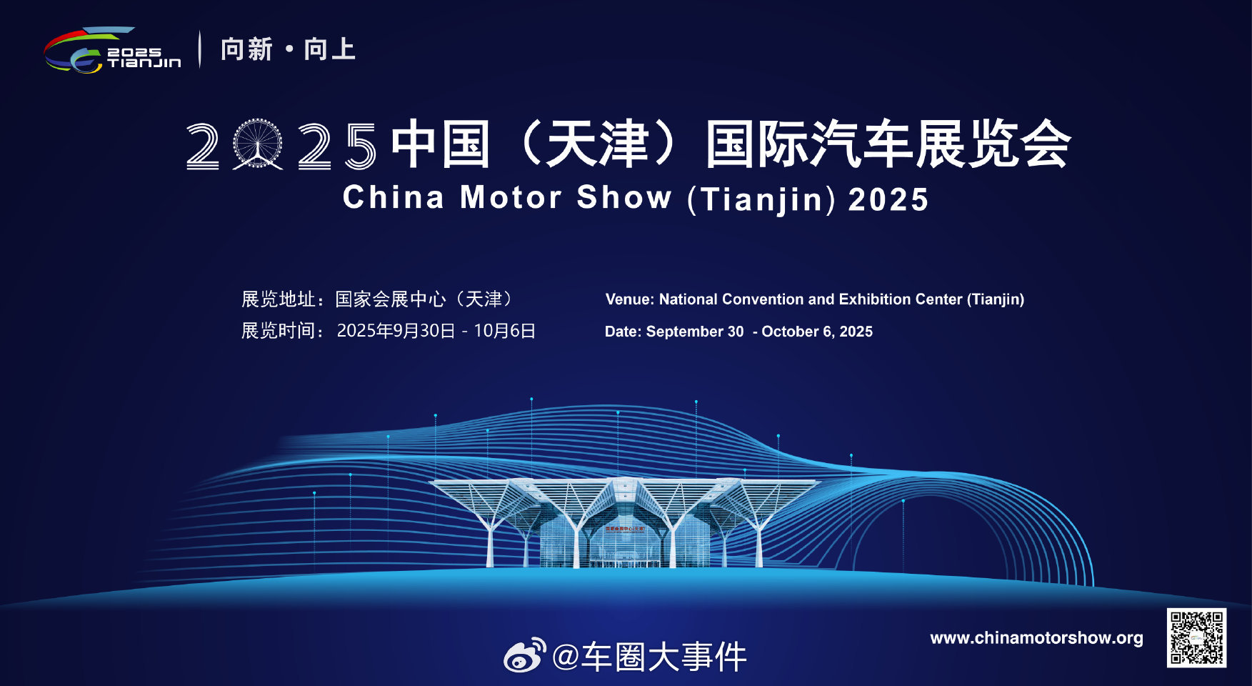 2025天津车展 将于9月30日至10月6日在国家会展中心（天津）二期举行。本届