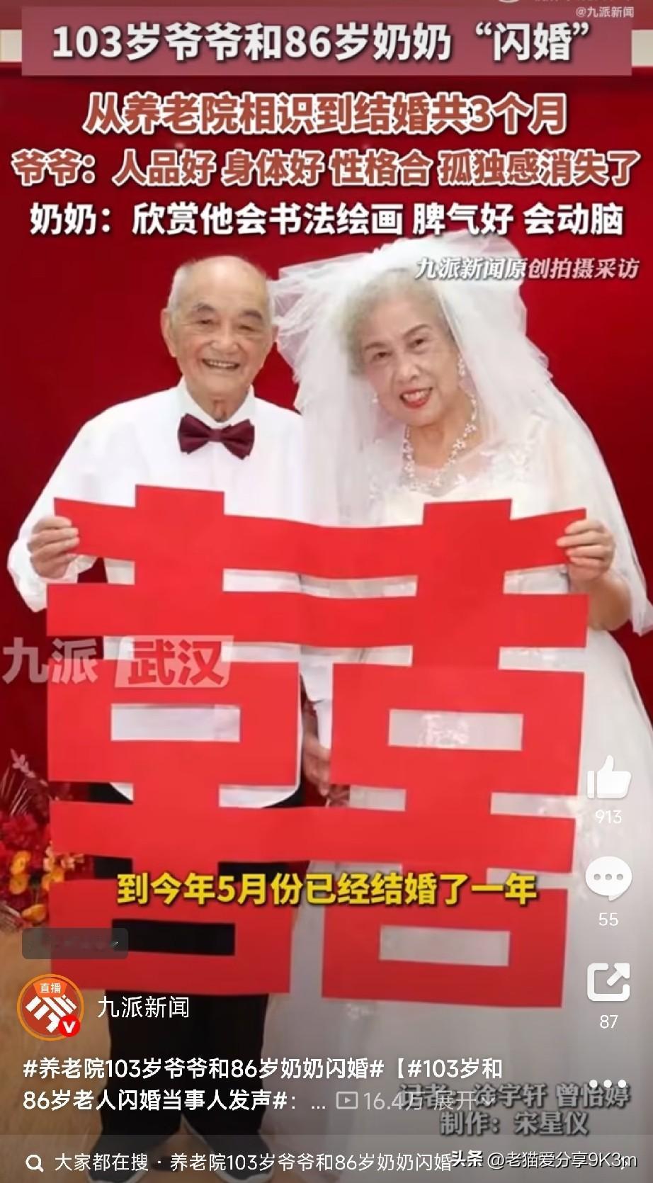 103岁爷爷牵手86岁奶奶闪婚一周年！

你敢信？加起来189岁的两个人，在养老