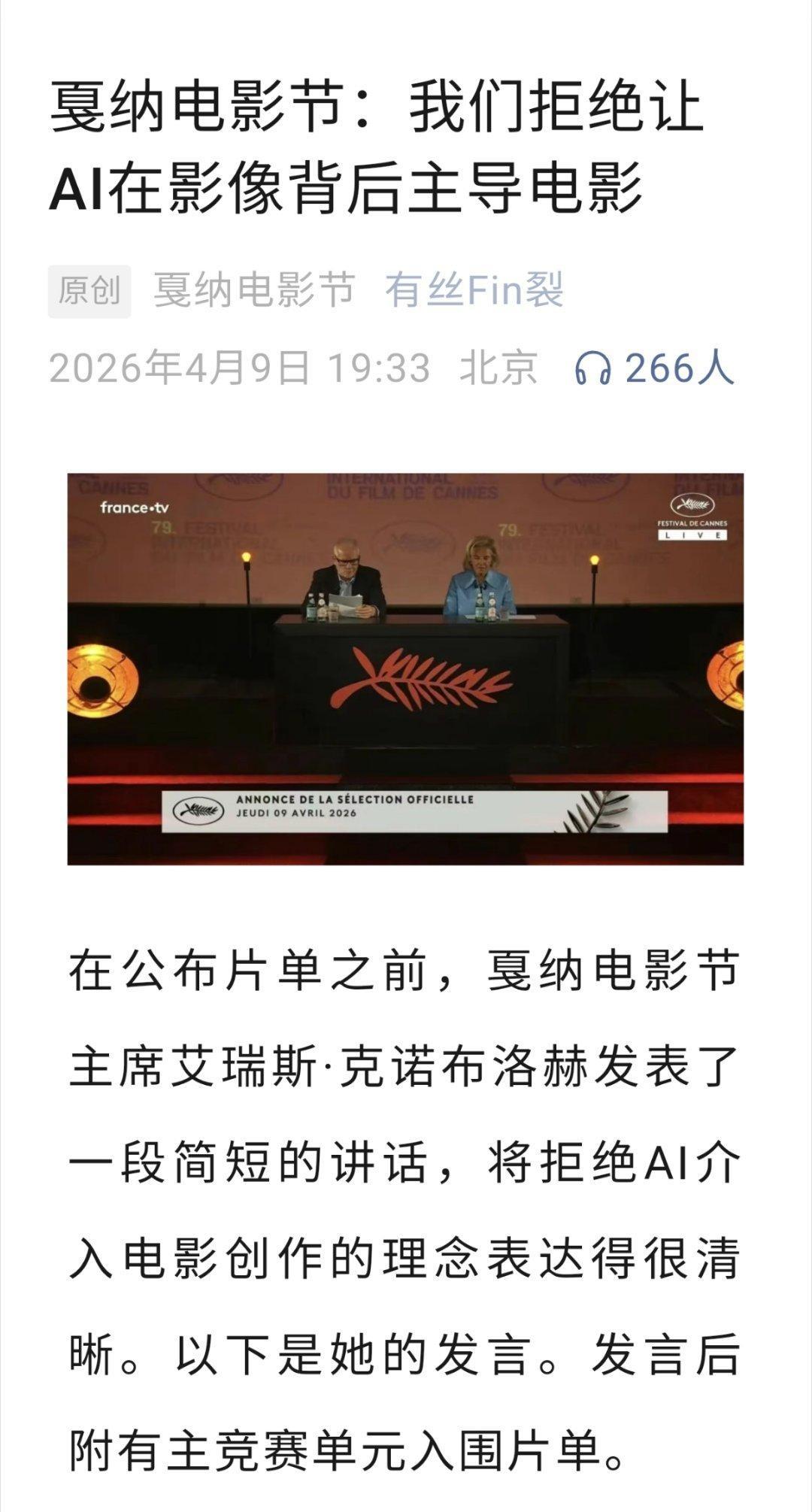 我们捍卫所有人类的创作自由，但仅限于人类。人工智能已经进入了片场、剪辑室以及创作