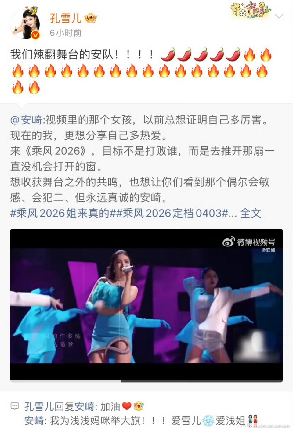 安崎回复孔雪儿要是刘雨昕孔雪儿能给安琦助演就好了，梦回十面埋伏许佳琪现在干嘛呢，