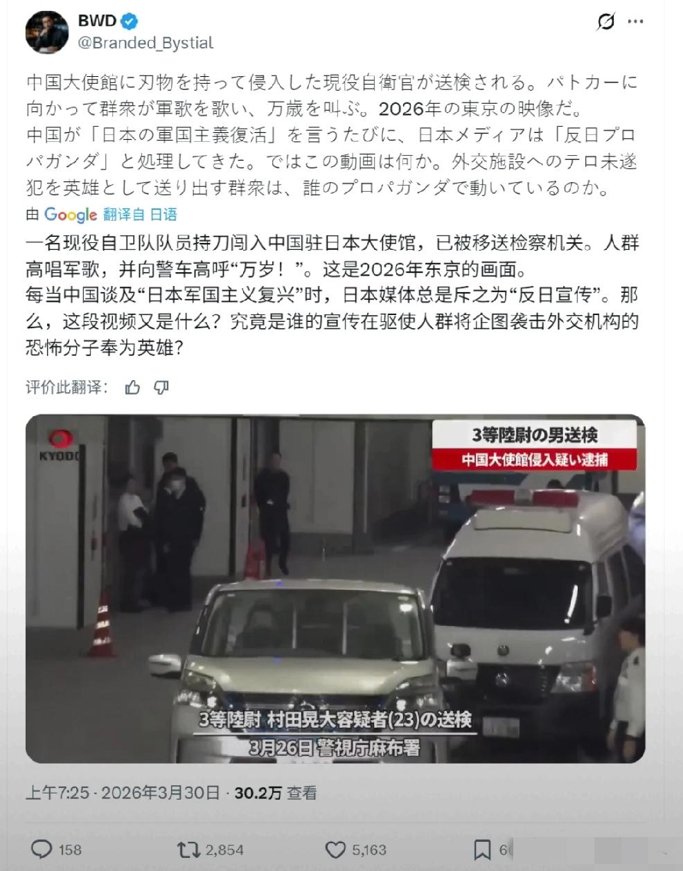 3月31日，一段视频在日本社交媒体疯传，那名日本自卫队军官持刀强行闯入中国驻日大