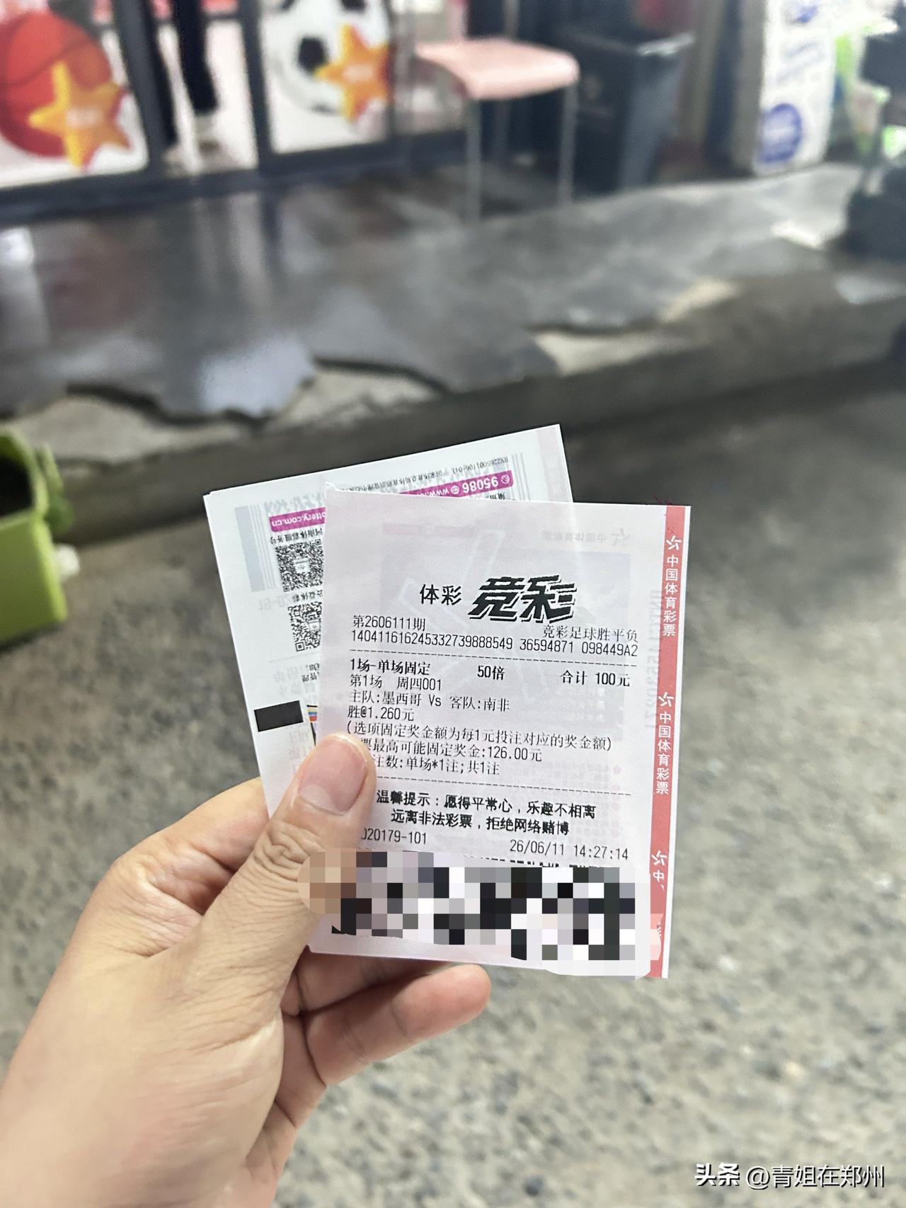 没想到花150元随便买一次，竟然蒙赢了，赚了100元，墨西哥和南非2:0，韩国和