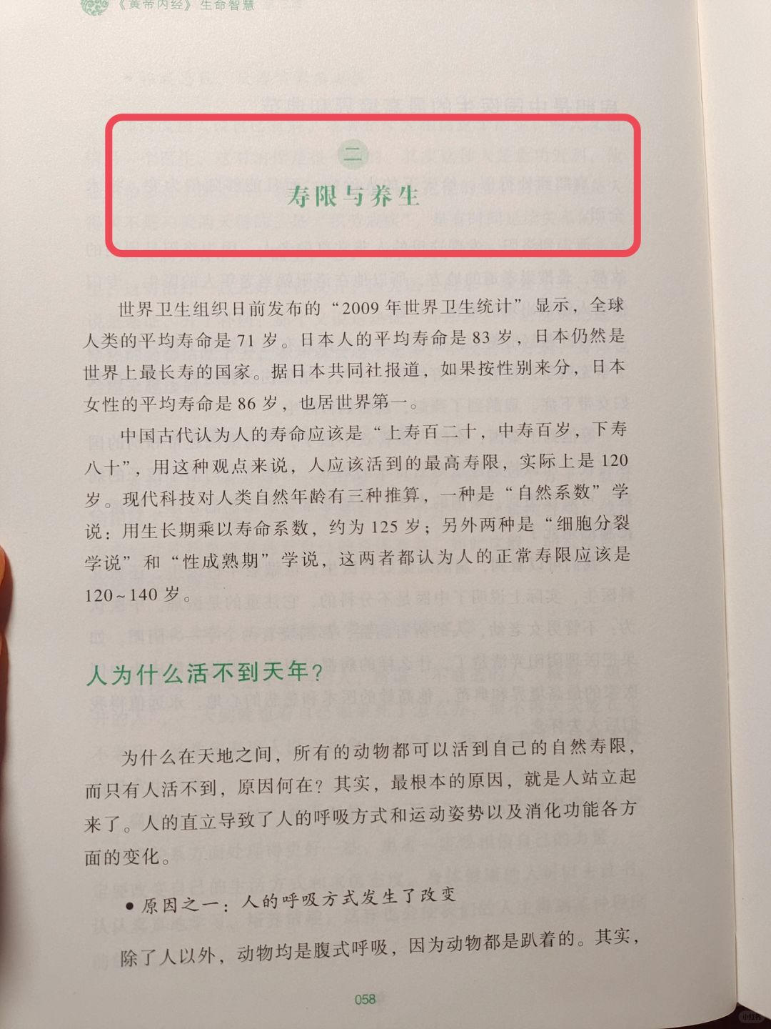 曲黎敏老师——寿命与养生🔥🔥