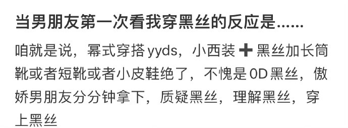 当男朋友第一次看我穿黑丝的反应 ​​​