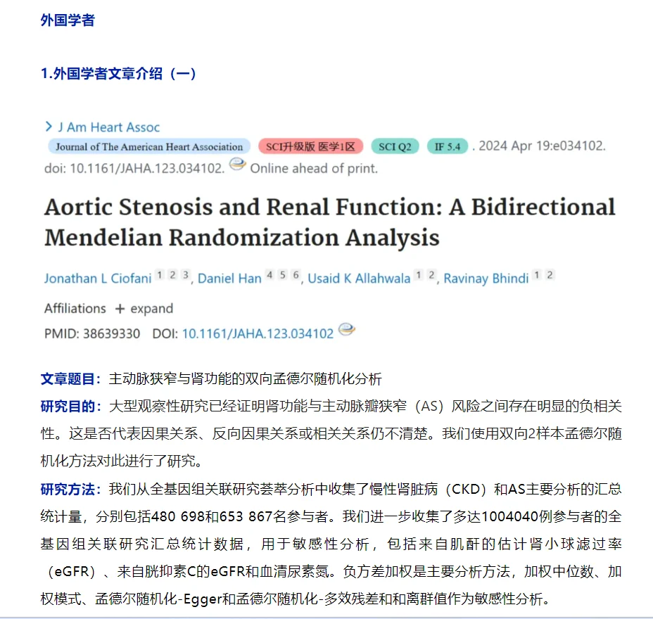 高级MR方法就是能发高分文章！(一）