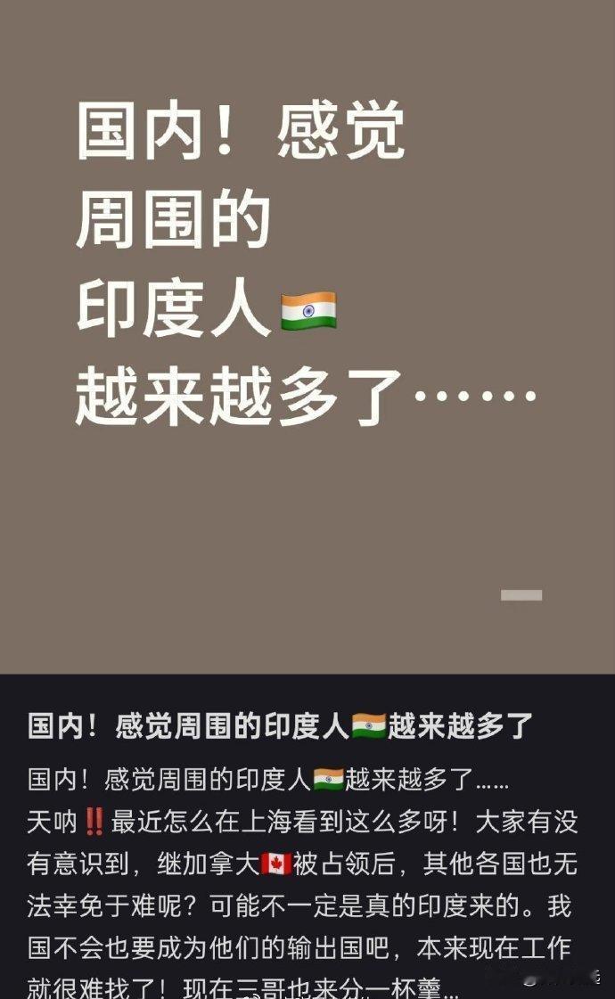 上海真的要变成东方小孟买了吗？印度人越来越多。
继占领加拿大、占领澳大利亚之后，