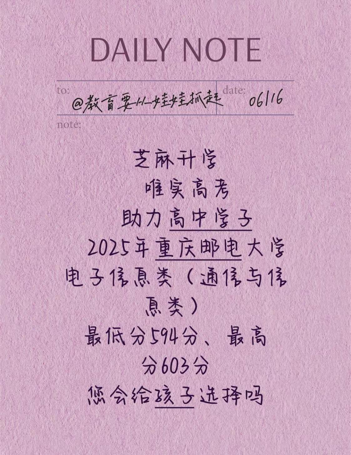 芝麻升学唯实高考助力高中学子2025年重庆邮电大学电子信息类（通信与信息类）最低