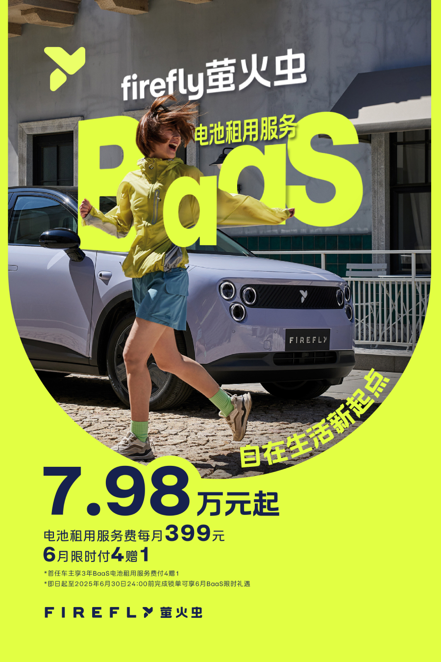 号外！！！萤火虫租电后，依然可以享受如下优惠：（限海南地区开票）海南省置换补贴：