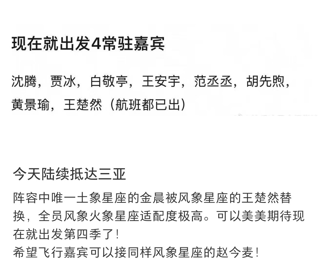 娱乐现发4三亚开录现在就出发4即将开录 现发4三亚开录，来咯 