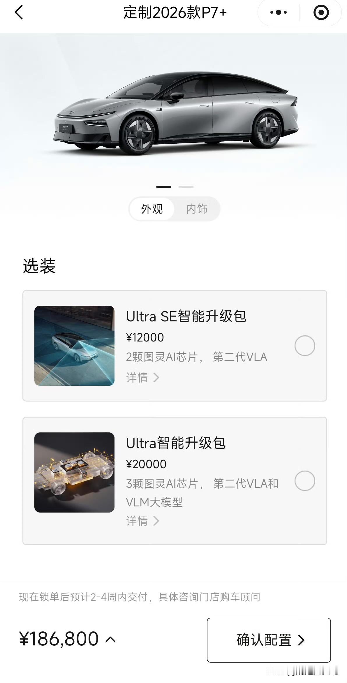 小鹏P7+被好多人说没诚意，而且智驾包选满要加2万。

我翻了下评论区说小鹏的满