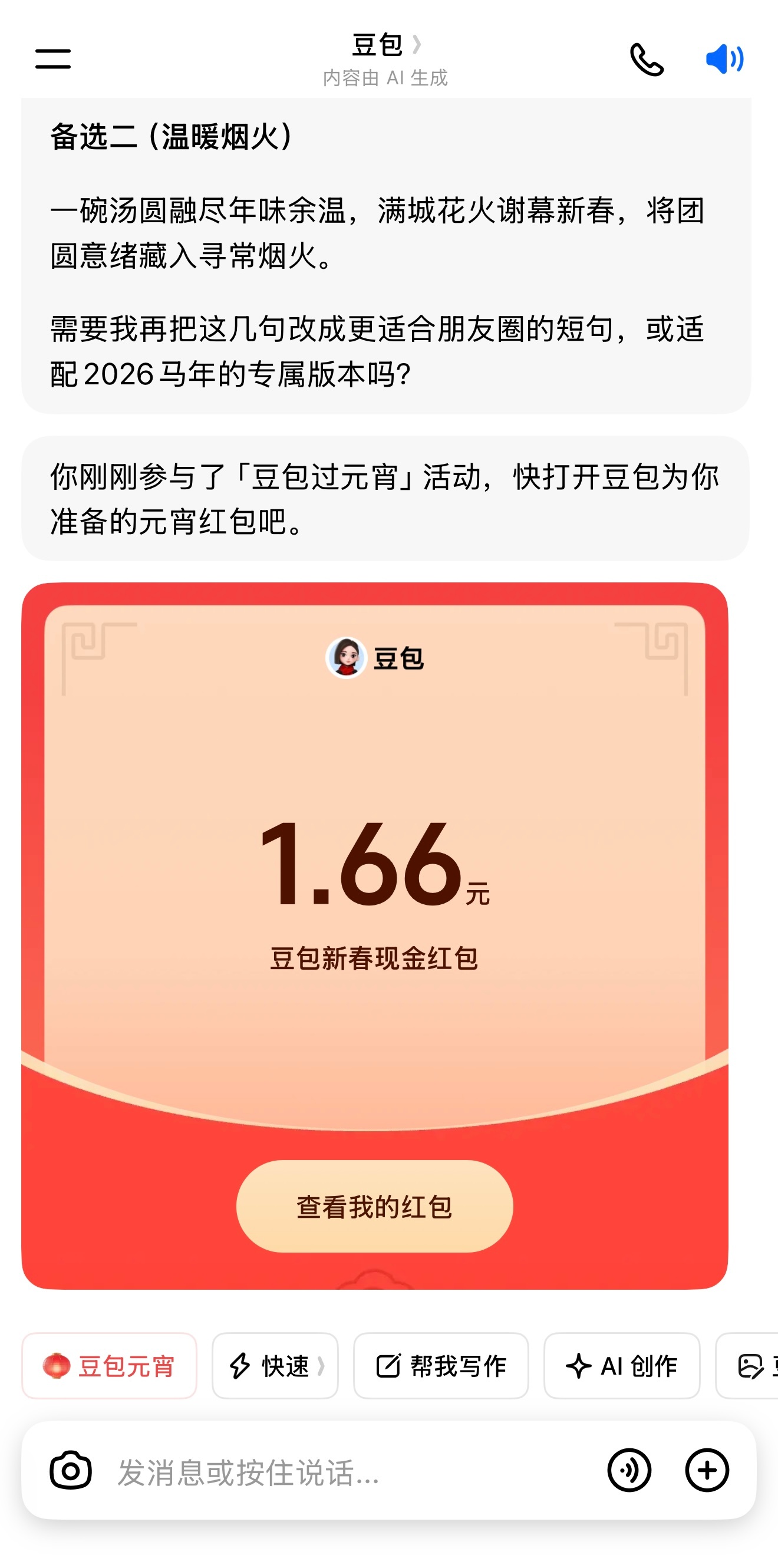 豆包红包有比我多的吗？来晒晒你多少？？？ 