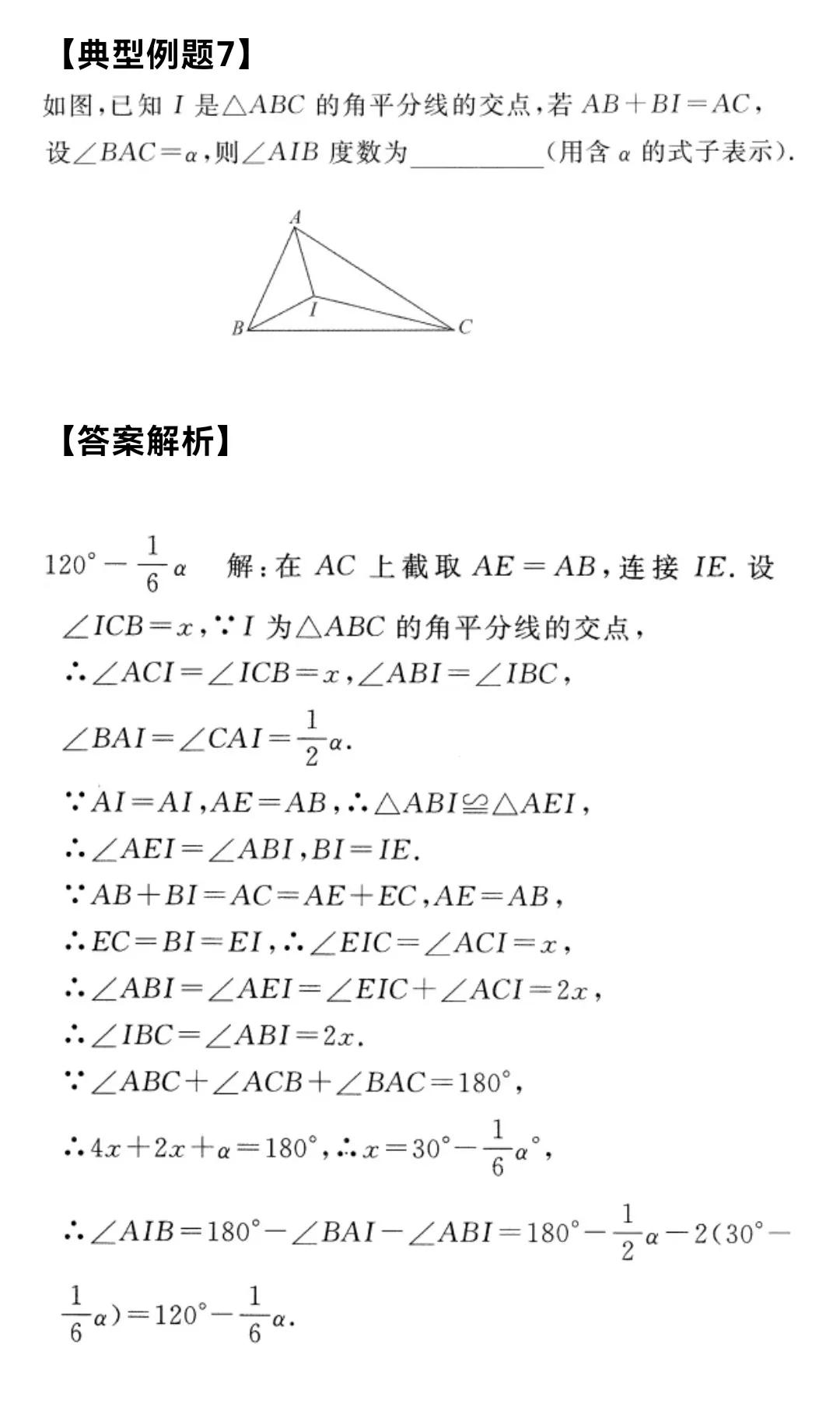 初中数学解题思路全面分析60——角度与长度计算（4）