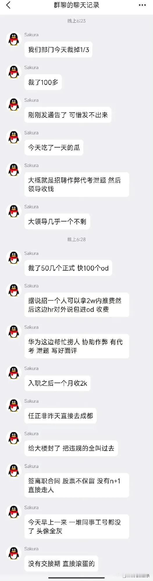 某大厂成都公司被爆出招聘贪腐的大瓜，涉及资金5100万，就是招聘的时候包你过，后