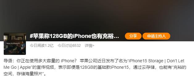 你正在使用多大容量的手机？苹果最近发布了一个宣传视频，表示即便是128GB的基础