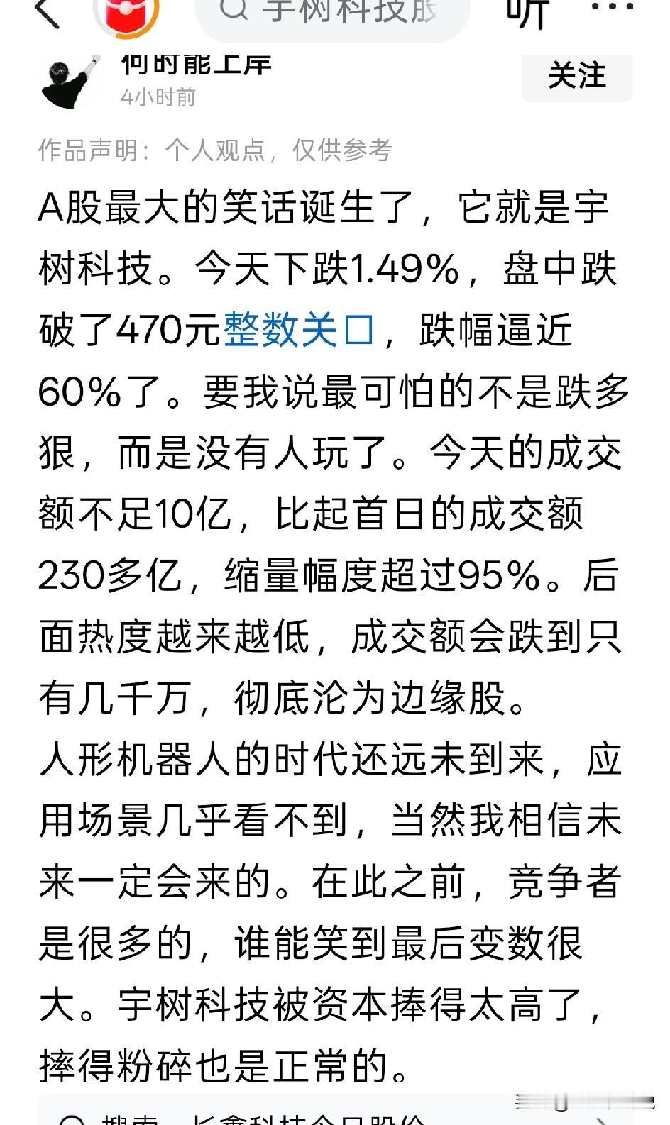 发行价110，如今470 ，宇树科技高位是1100
如果未来业绩没有亮点，机器人