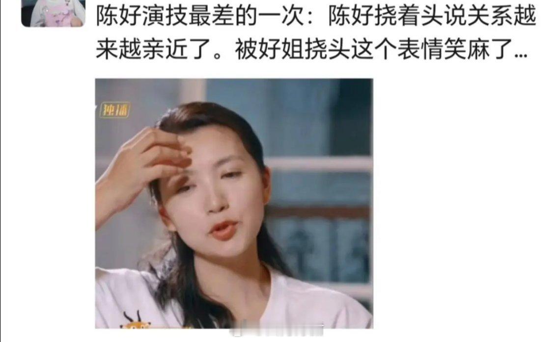 陈好演技最差的一次陈好演技最差的一次挠着头说关系越来越好陈被节目组问节目录制到了