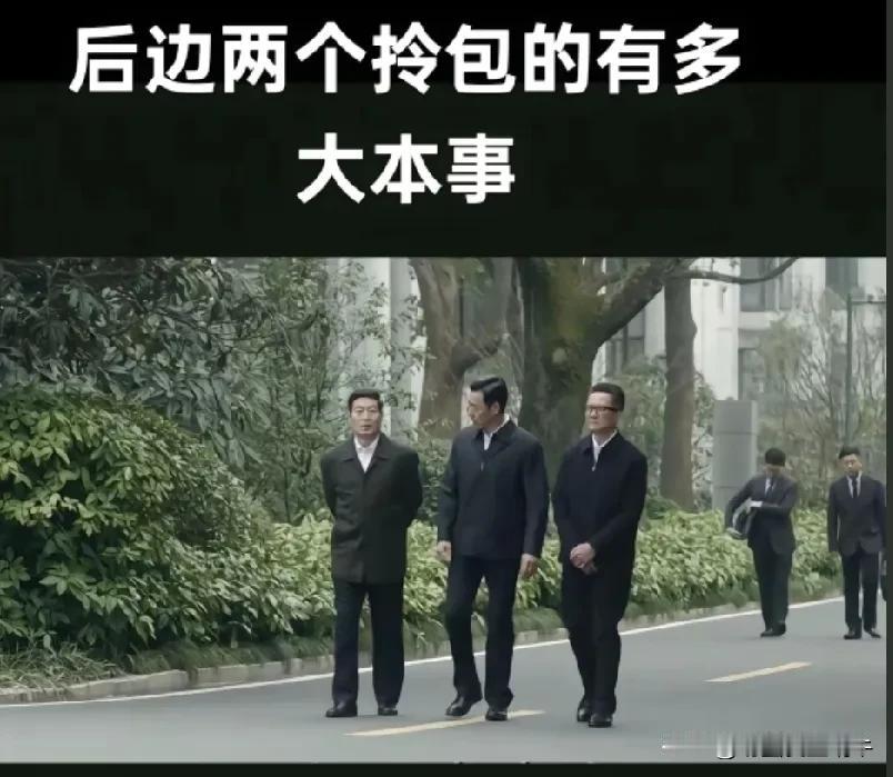 人民的名义里面有这样一幅画面，前面三个大拿，后面两个小兵，前面三个不用多说了，后