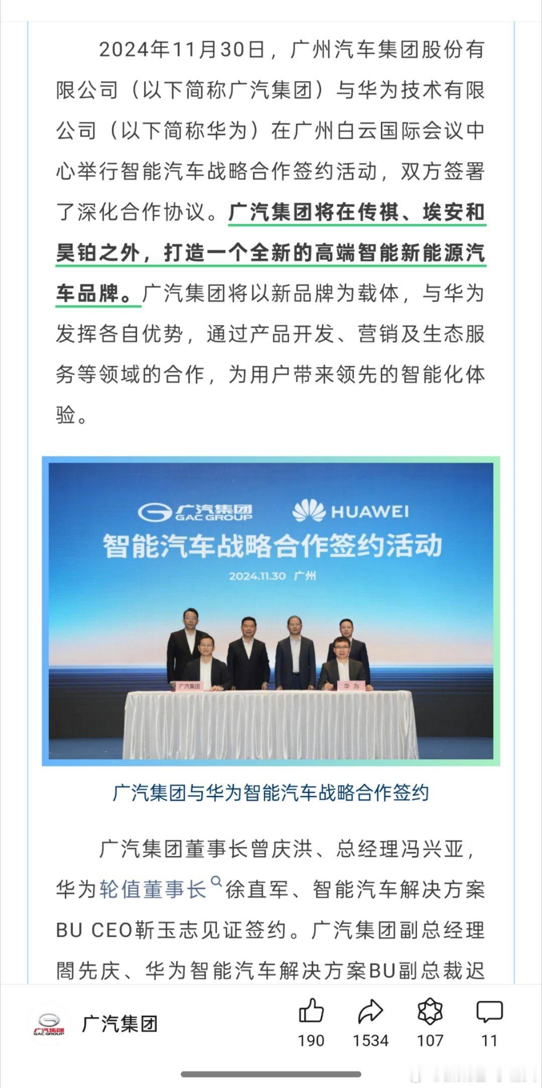 广汽也“投华”了…上汽、沈汽都在路上～不过看这个阵容…感觉是走 HI 模式推出一