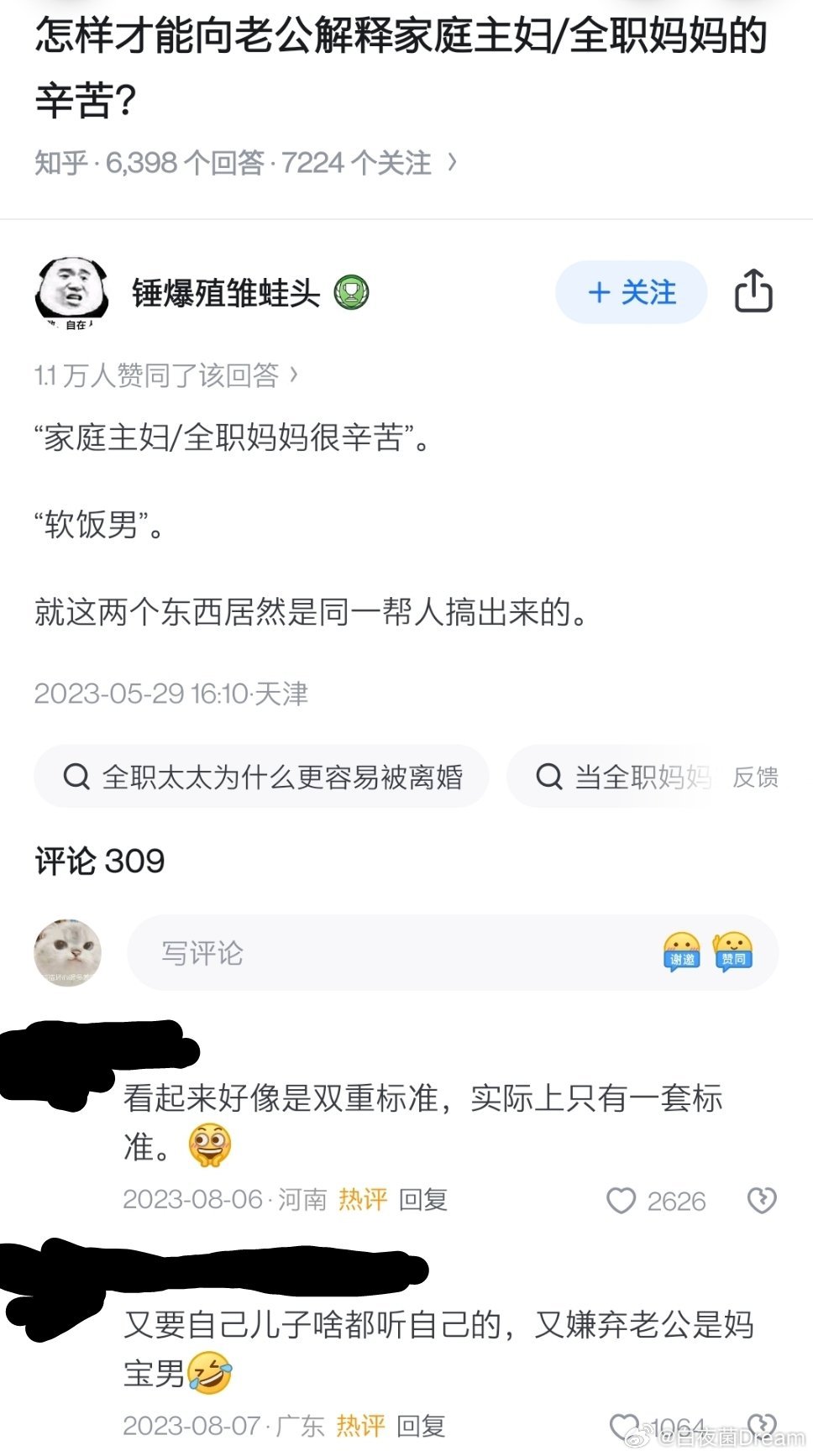 “怎样才能向老公解释家庭主妇/全职妈妈的辛苦？” 