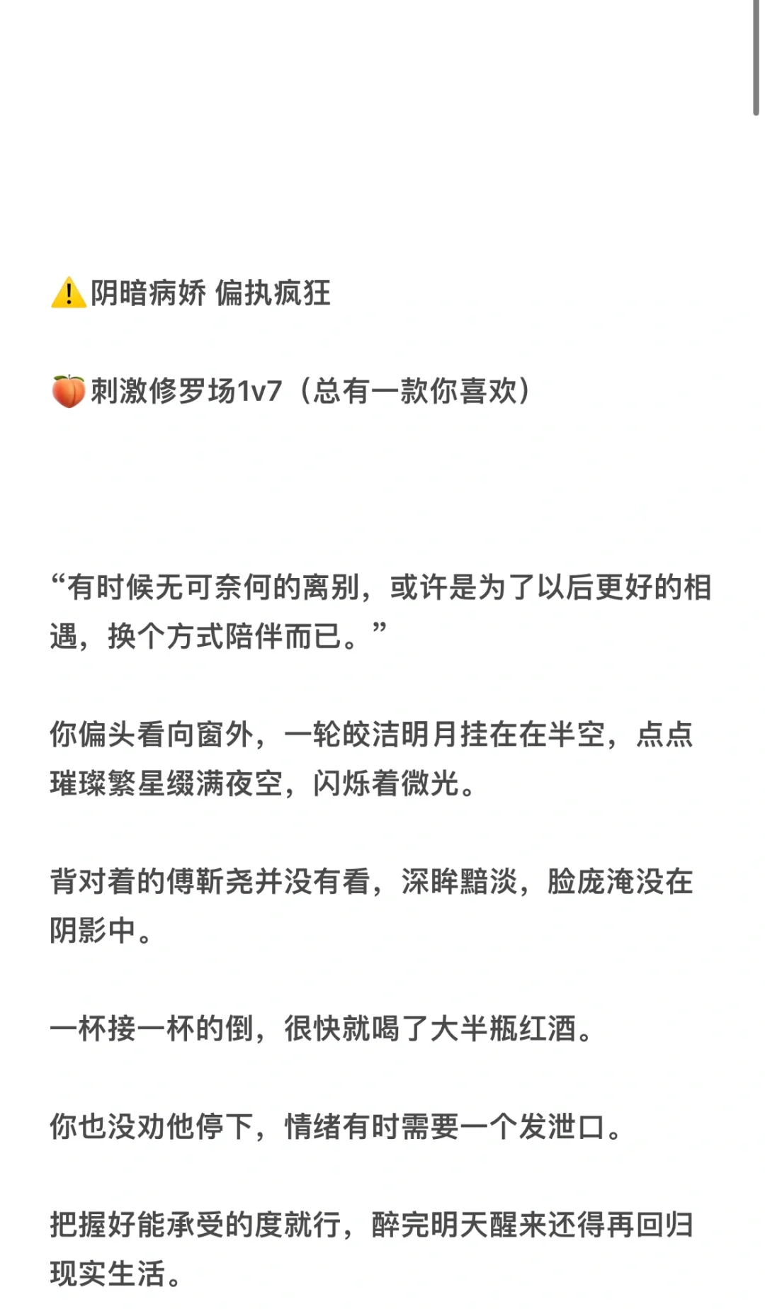 误入狼窝的你1v7，病娇刺激修罗场！【18】