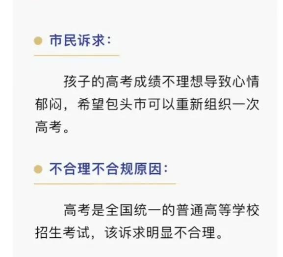 笑死！竟然有人通过12345政府热线提出如此奇葩的要求。

“孩子高考成绩不满意