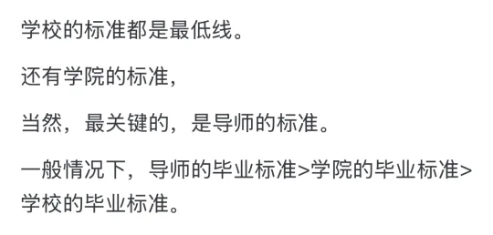 你们博士毕业的标准是什么？