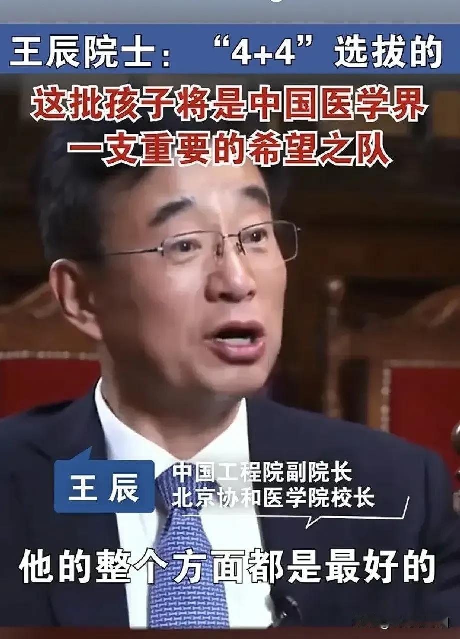 协和“4+4”，别扒了，再扒遮羞布都扒掉了。
“4+4”，是精英通道？还是给某些