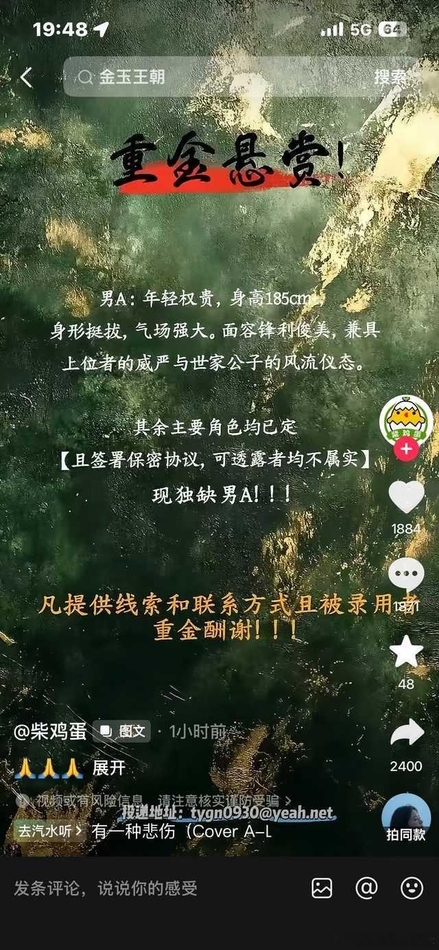？朱文娇又缺钱花了 柴鸡蛋重金悬赏男主