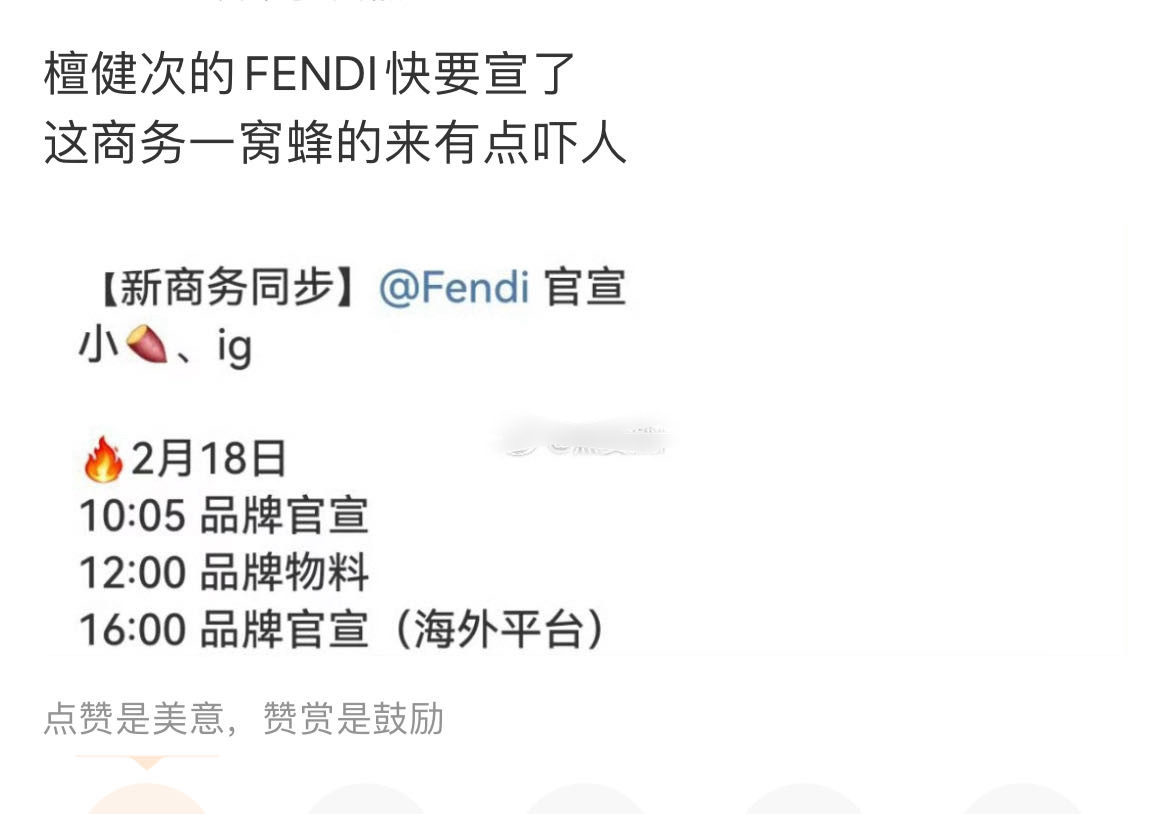 檀健次fendi要官宣了，又来个高奢，他现在的资源真的太好了，闷声发大财系列啊！