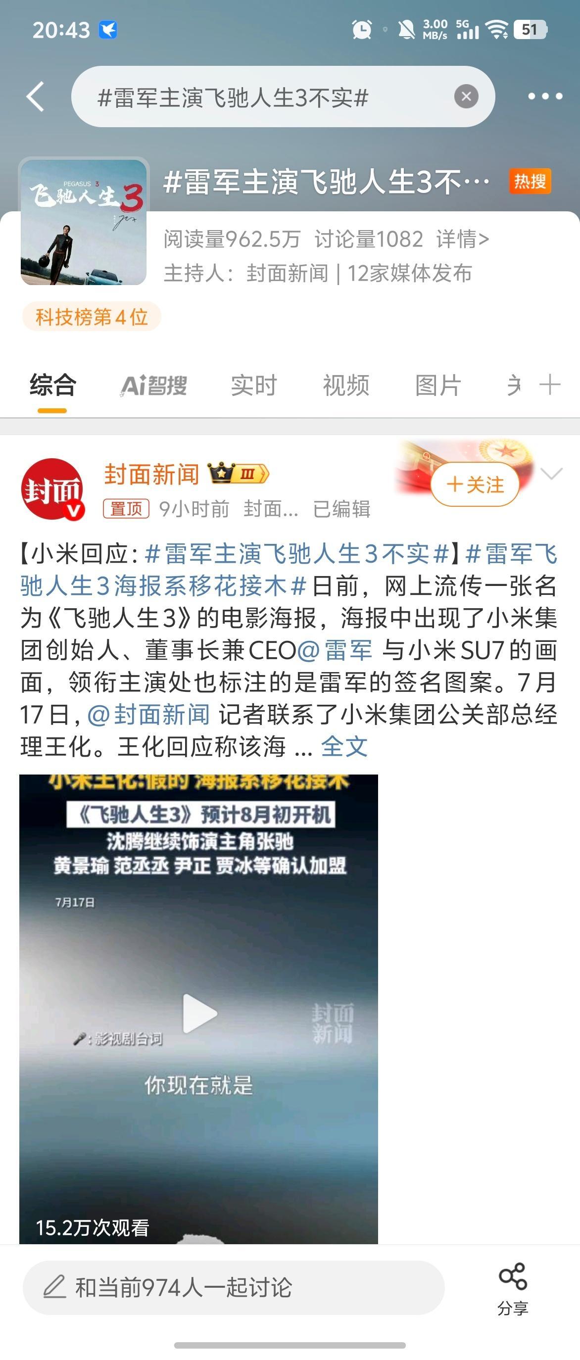 雷军主演飞驰人生3不实？不是，我劝各位不要这么离谱。。。谁传的嘛这[doge] 