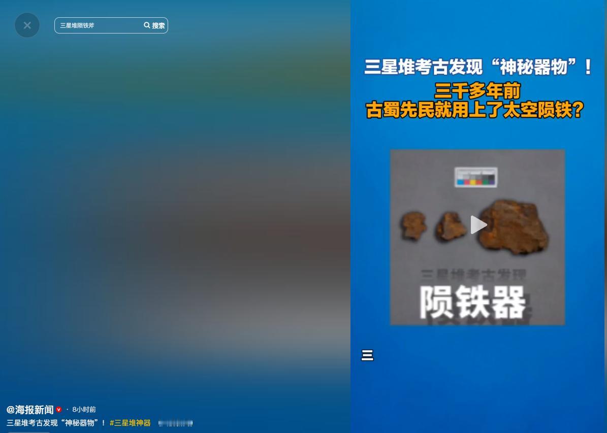 重磅考古实锤！5月15号海报新闻报道，5 月 11 日三星堆 7 号坑迎来惊天发